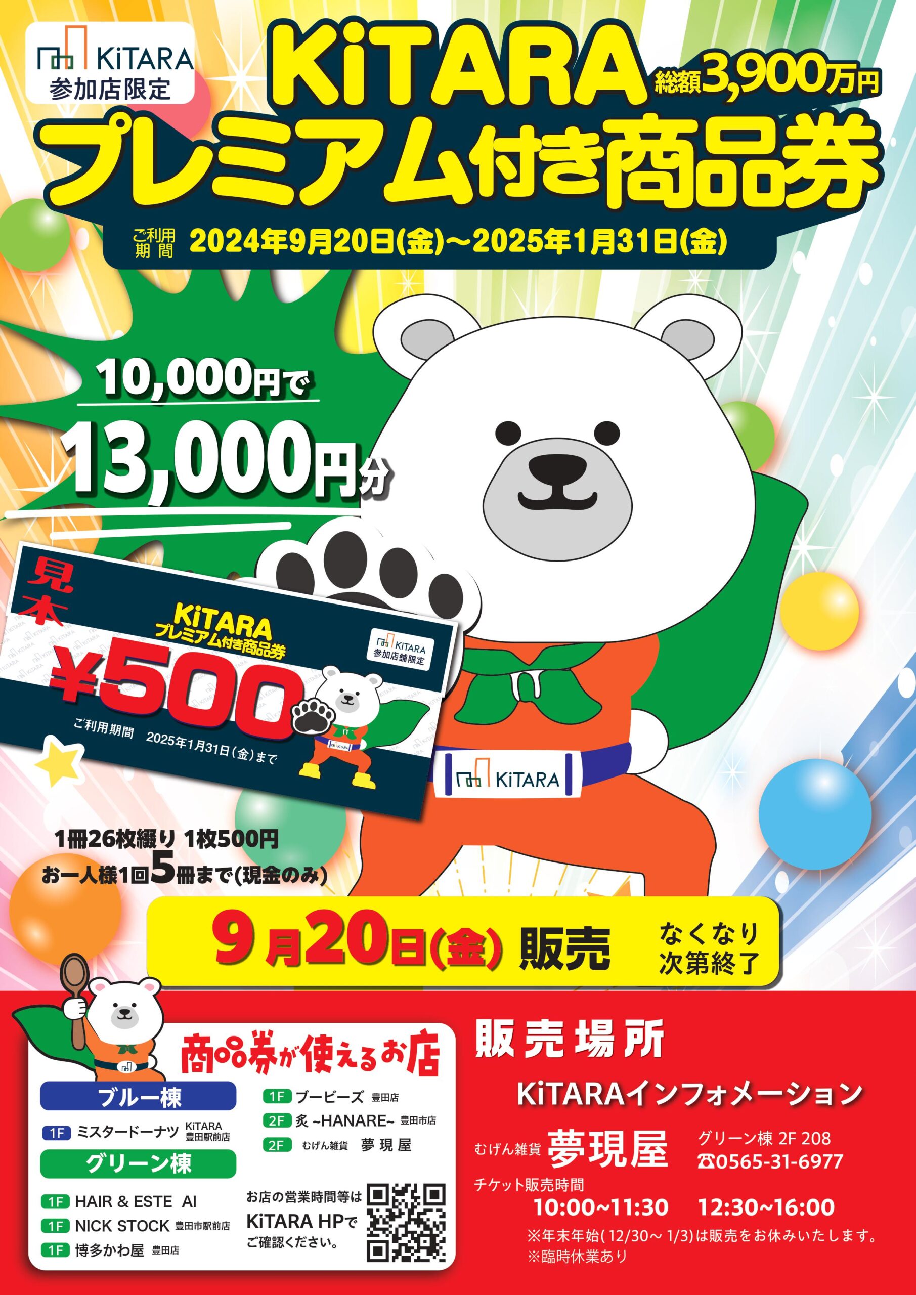 らくだ接骨院」様もKiTARAプレミアム商品券の利用が可能となりました 
