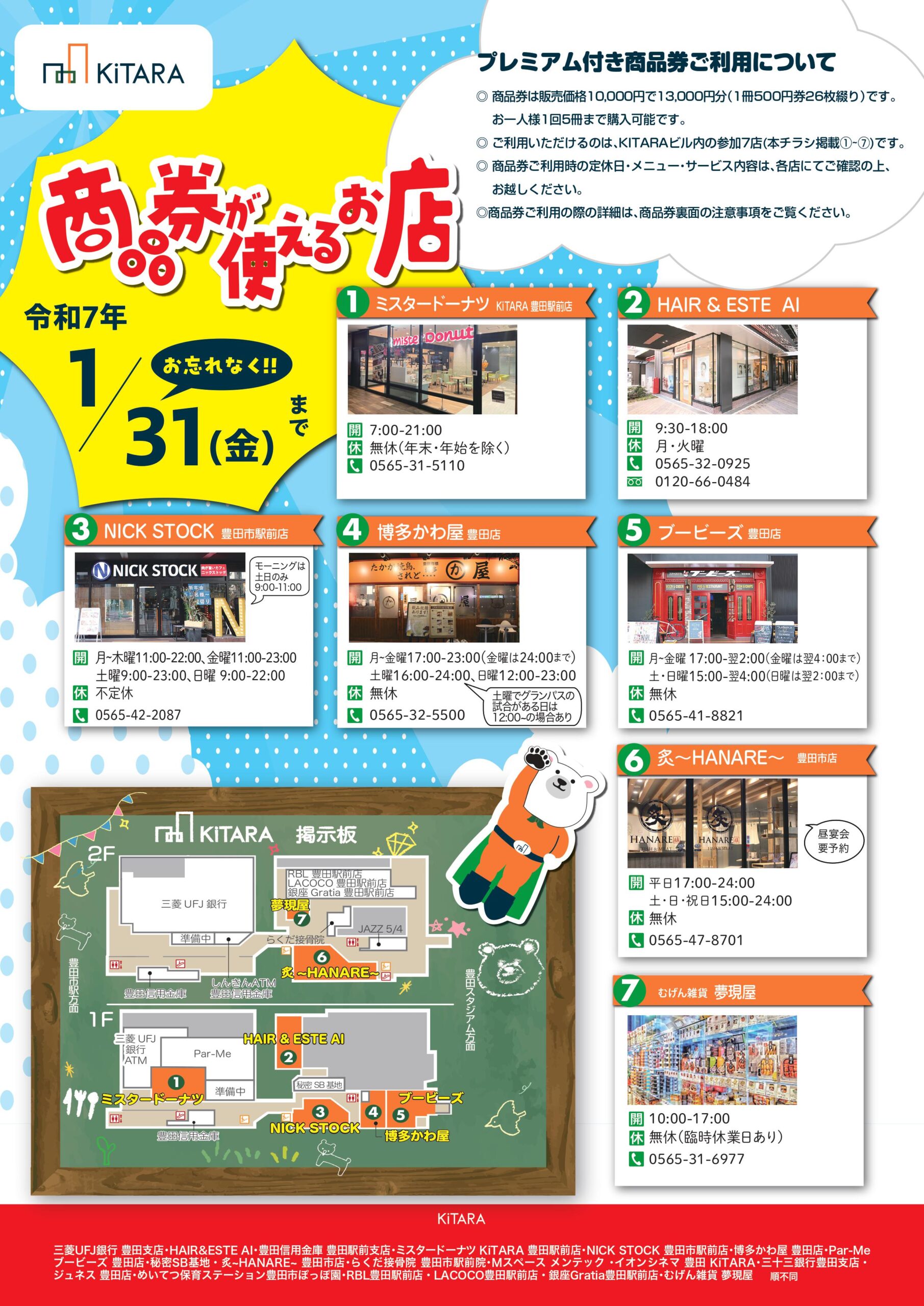 らくだ接骨院」様もKiTARAプレミアム商品券の利用が可能となりました 